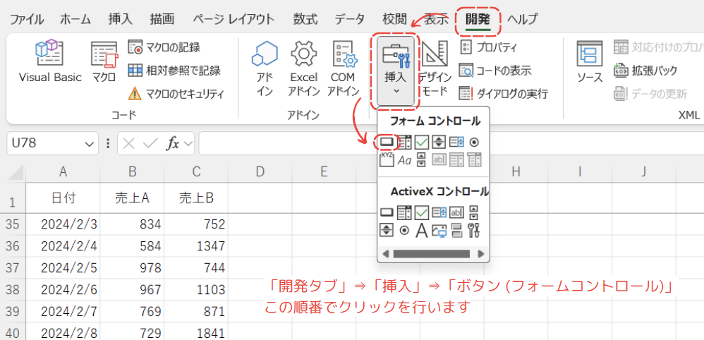 開発タブ⇒挿入⇒ボタン (フォームコントロール)を押す