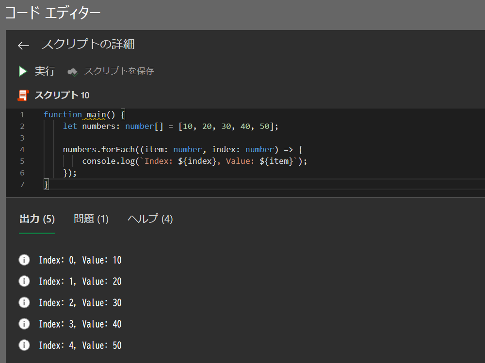 【配列】引数が2つの場合  (item, index) : forEach文のコード例