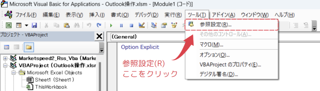 2. メニューから「ツール」→「参照設定」をクリックします。
