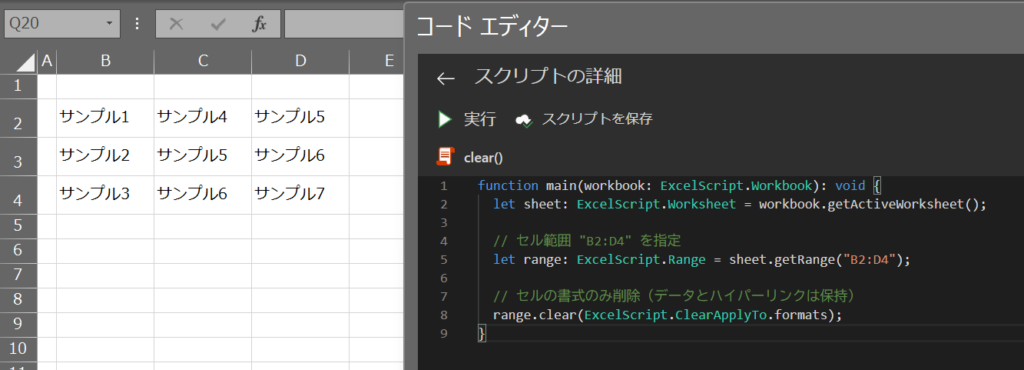 .clear(ExcelScript.ClearApplyTo.formats)メソッドの使用例