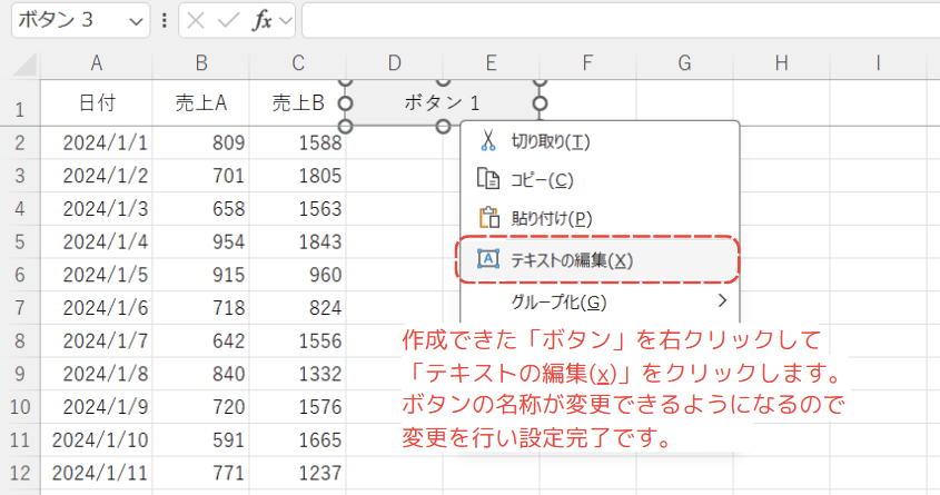 ボタンの名称を変更する