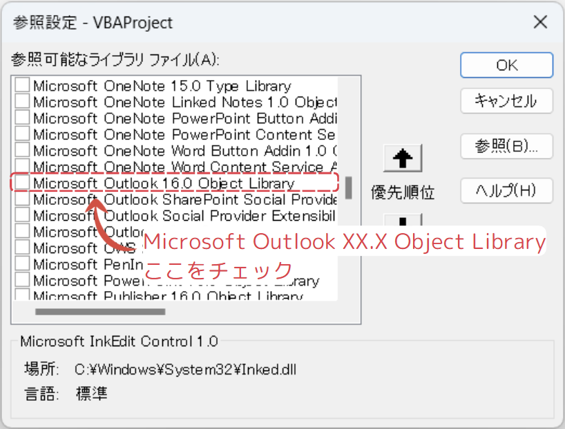 3. 「Microsoft Outlook XX.X Object Library」を選択
