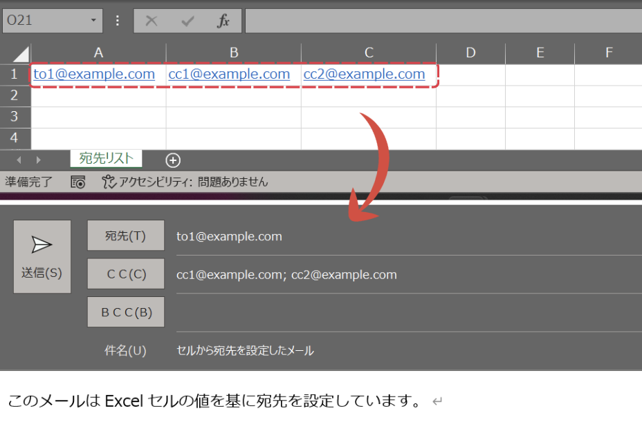 使用例5: エクセルのセルから宛先を指定してメールを作成する方法