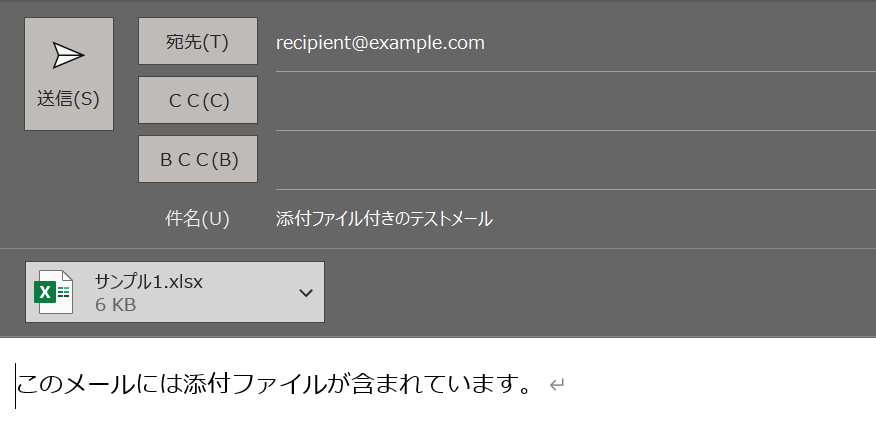 使用例3: 添付ファイルを1つ付ける方法の結果