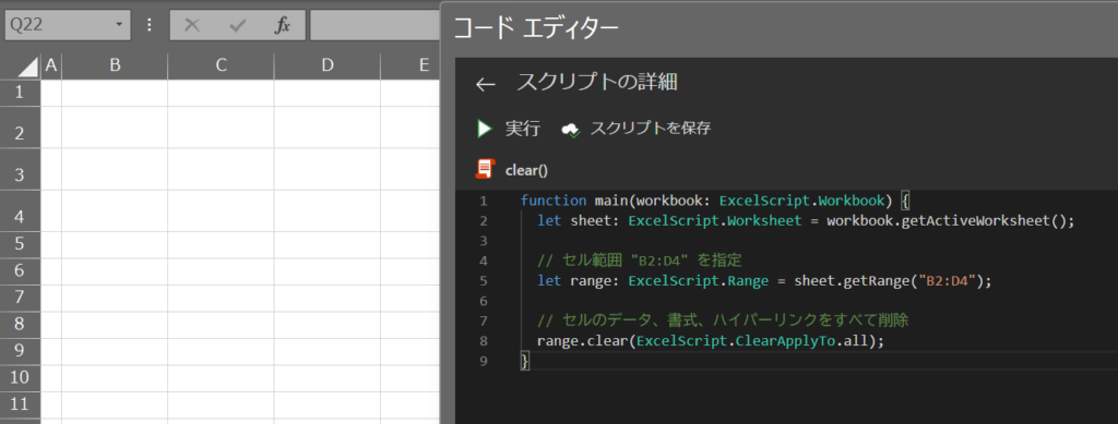 .clear(ExcelScript.ClearApplyTo.all)メソッドの使用例