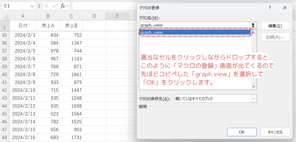 マクロの登録で「graph view」を選択