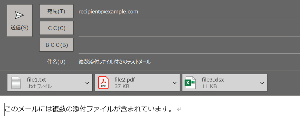 使用例4: 添付ファイルを複数付ける方法の結果