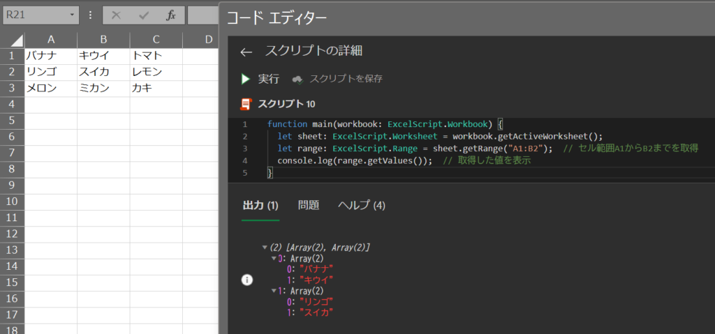 1: getRange を使って特定のセルまたは範囲を取得する