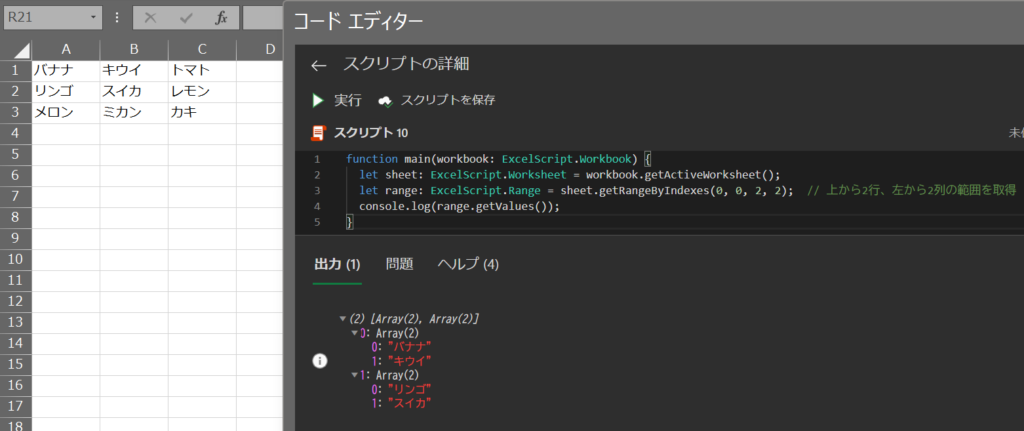 2: getRangeByIndexes を使ってインデックスで範囲を指定する