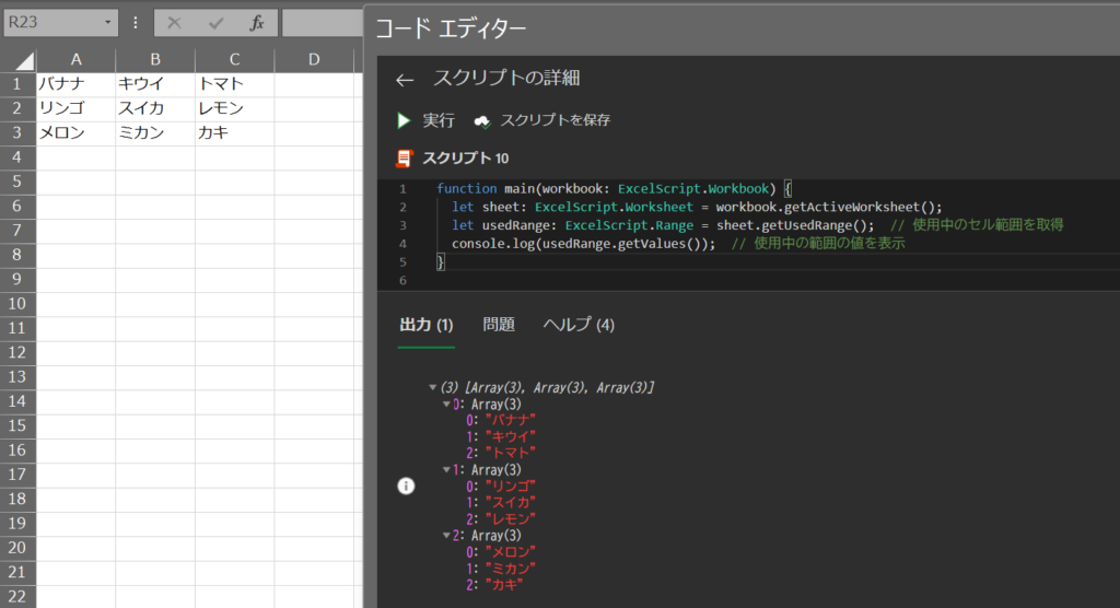 8: getUsedRange で使用されているセル範囲全体を取得する