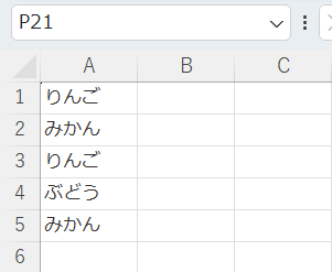 行方向のデータがセルに入力されている