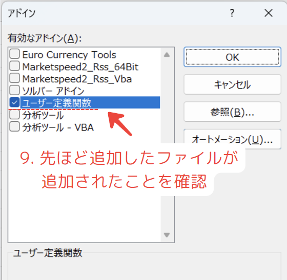 アドインが設定されているか？確認