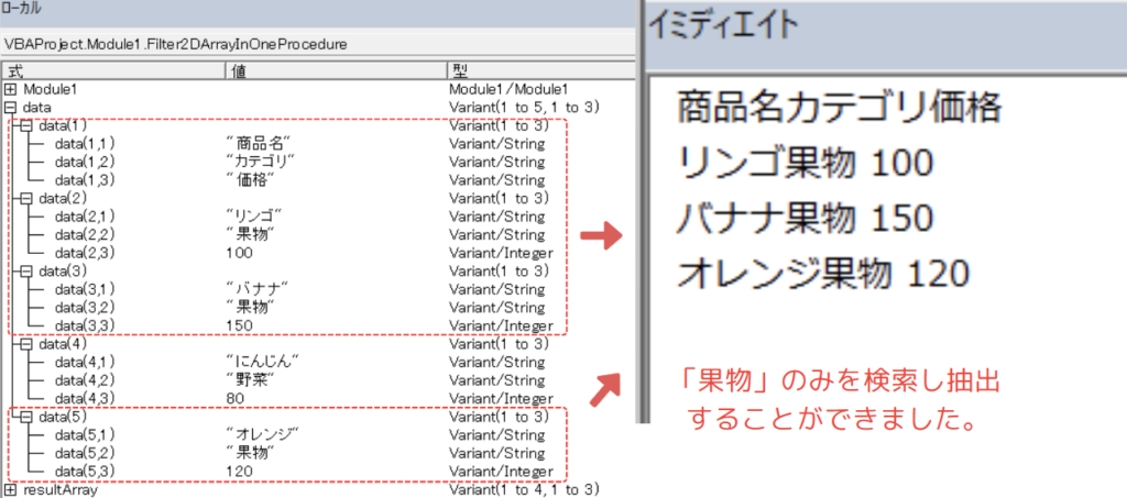 使用例：特定の値を含む行を抽出の結果