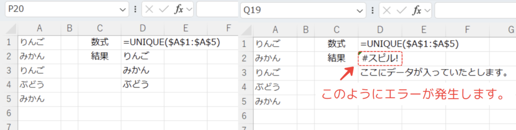 注意2. スピル機能の罠｜#スピル!エラーを防ぐには？