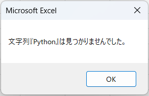 見つからなかった場合は「0」を返すの結果