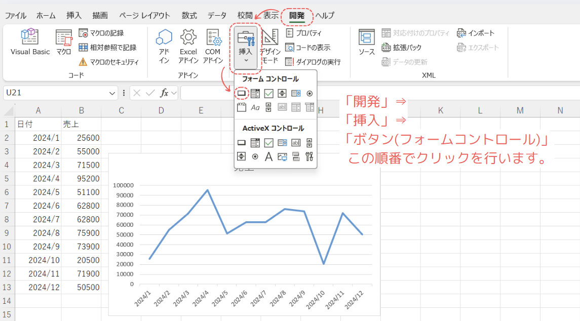 「開発」⇒「挿入」⇒「ボタン」をクリックします。