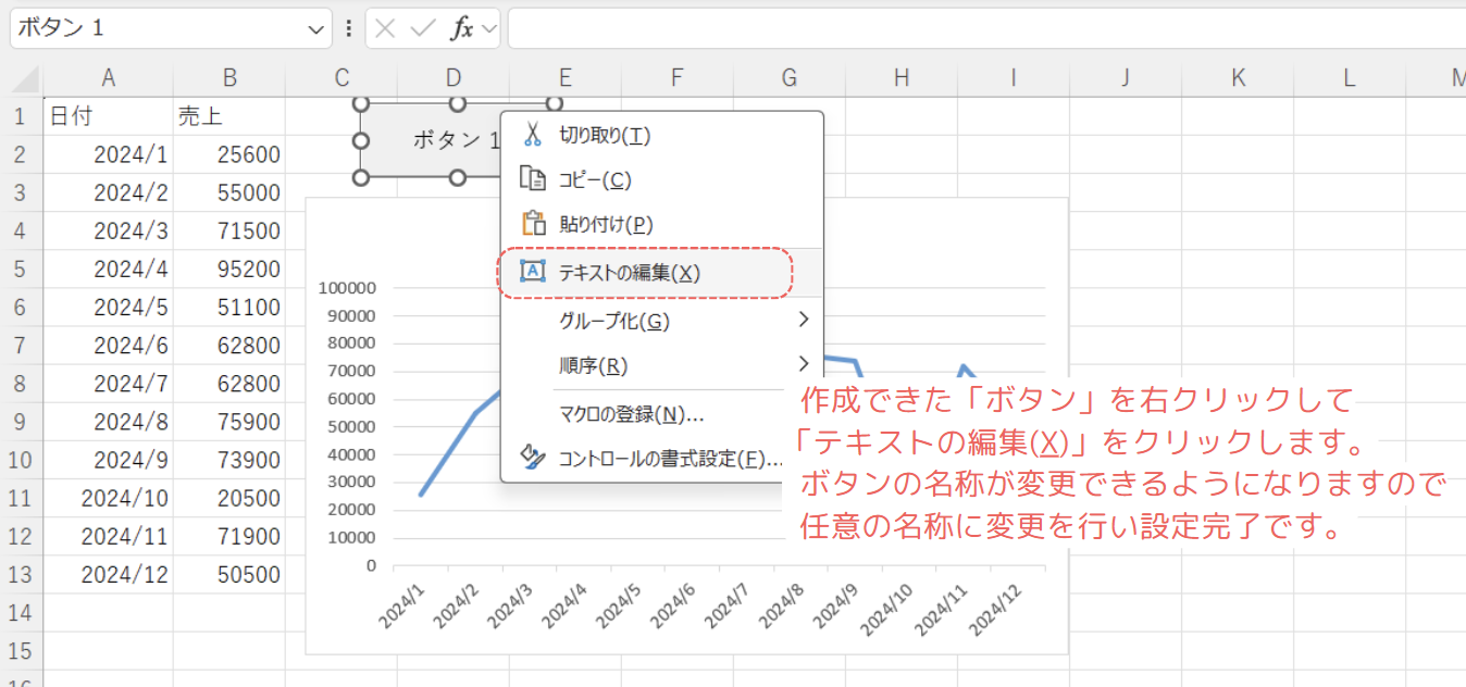 ボタンの名称を変更します。