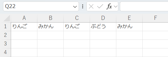 列方向のデータがセルに入力されている