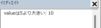 使用例3. 条件付きで処理を確認する場合の結果