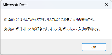 使用例1：文字列の単純置換の結果