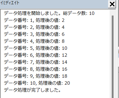 使用方法1. プロセスごとの進行状況を記録するの結果