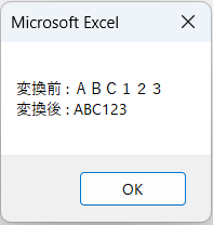 使用例2: 全角文字を半角文字に変換するの結果