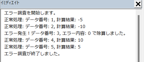 使用例4. エラー発生時の変数状態を確認するの結果