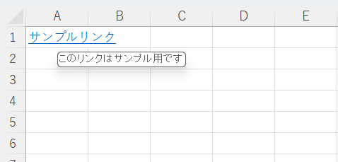 補足説明 (ツールチップ) 付きのハイパーリンクを設定するの結果