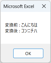 使用例3: ひらがなをカタカナに変換するの結果