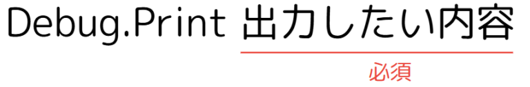 VBA初心者向け｜Debug.Printを使ったエラー解決方法を徹底解説！