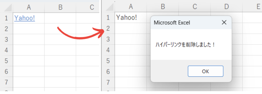 特定のハイパーリンクを削除した結果