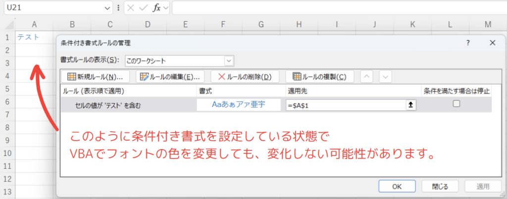 条件付き書式が適用されている場合、VBAでの色変更は上書きされる可能性がある！