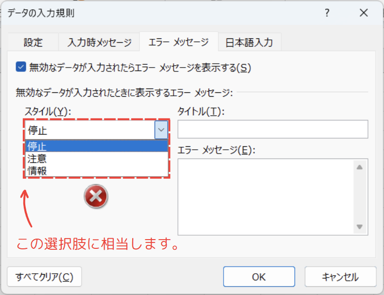 AlertStyle（エラーメッセージの表示方法）の画面