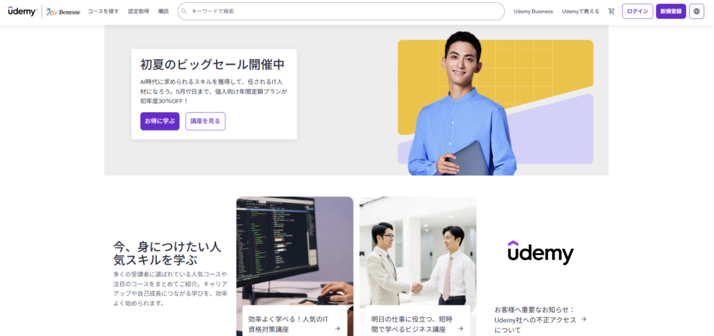 Udemyのホームぺージ