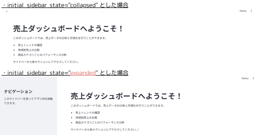 サイドバーの初期状態