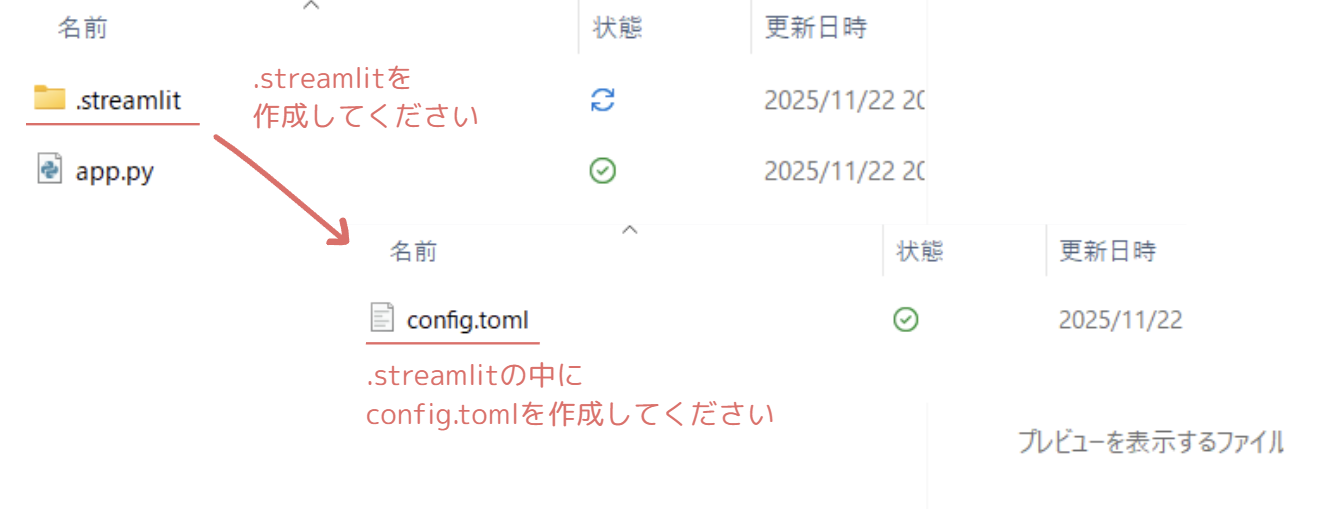 .streamlitフォルダを作成して、config.tomlファイルを作成