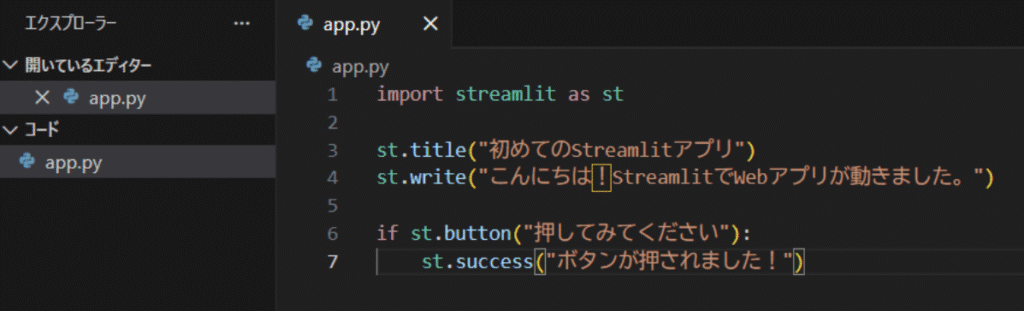 streamlitの最初のコード