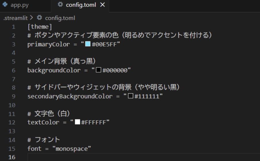 config.toml入力例