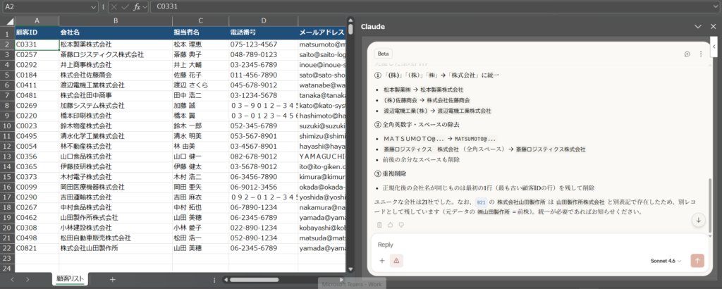 表記ゆれを修正した結果