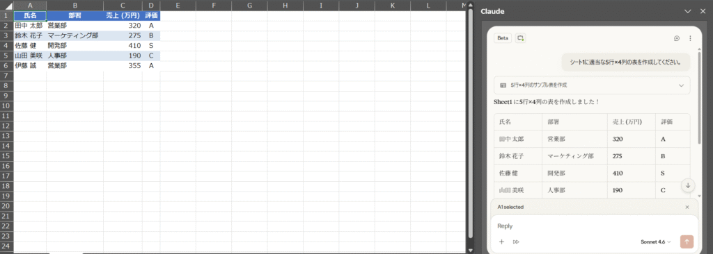 Cluade for Excel使用例