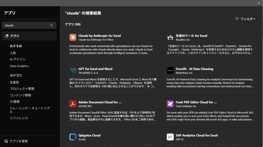 Excelアドインにclaudeと入力