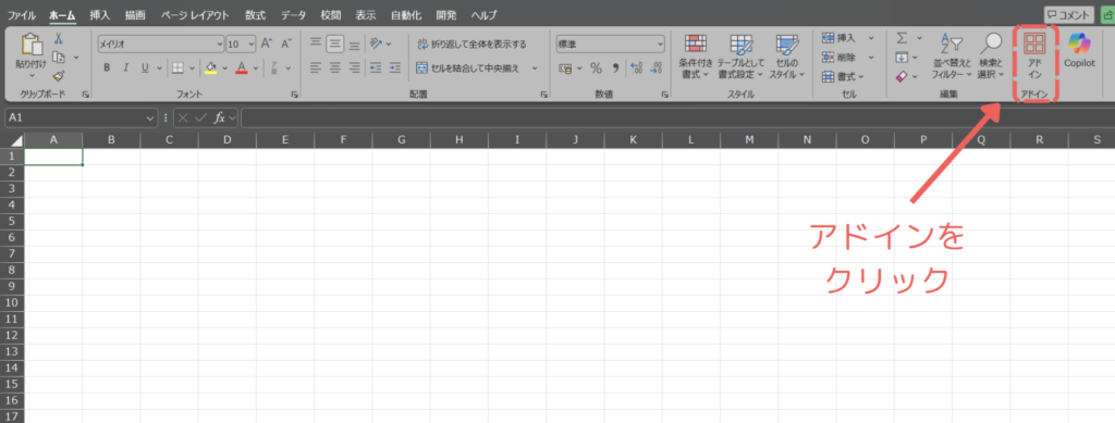 Excelでアドインをクリック