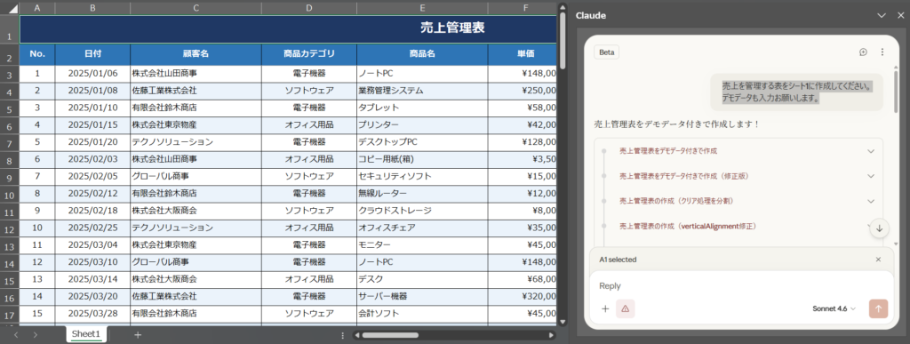 Cluade for Excelの使用例