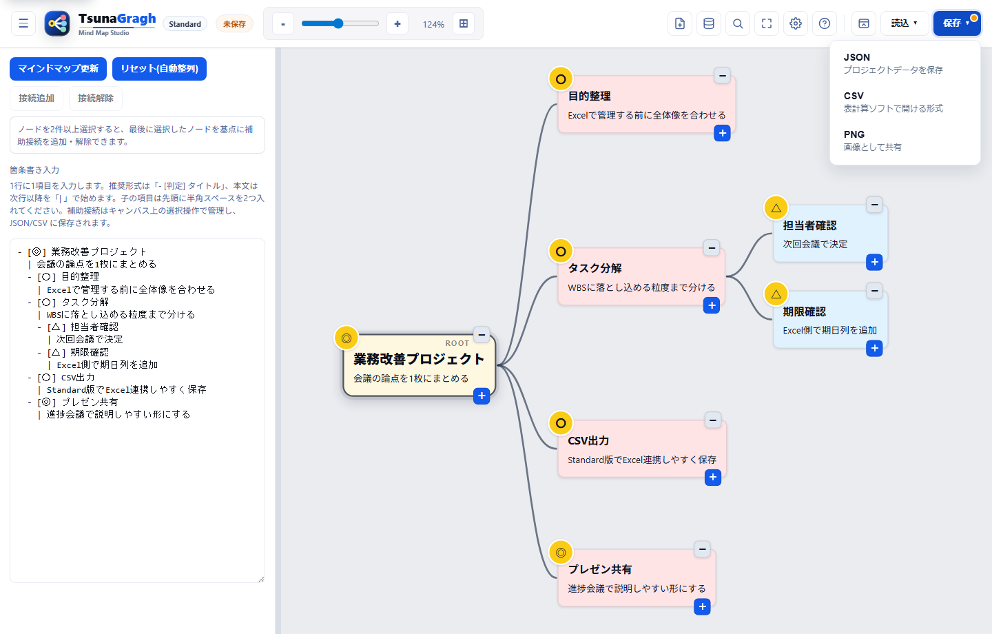 TsunaGraphの保存メニューでJSON、CSV、画像保存を選ぶ実画面