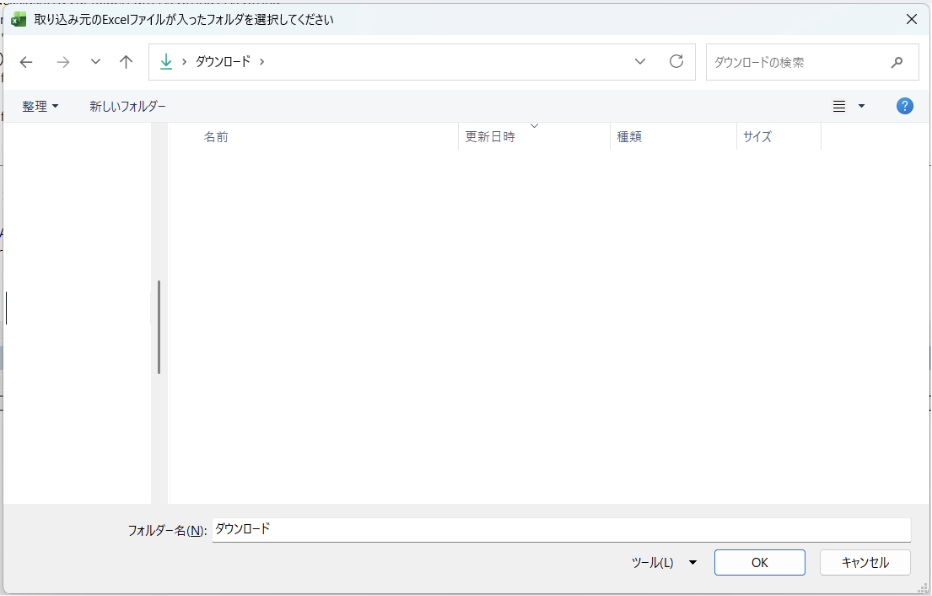 PickFolder でフォルダを選ぶ