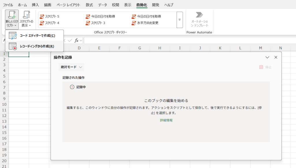 自動化からレコーディングから作成(R)を押す