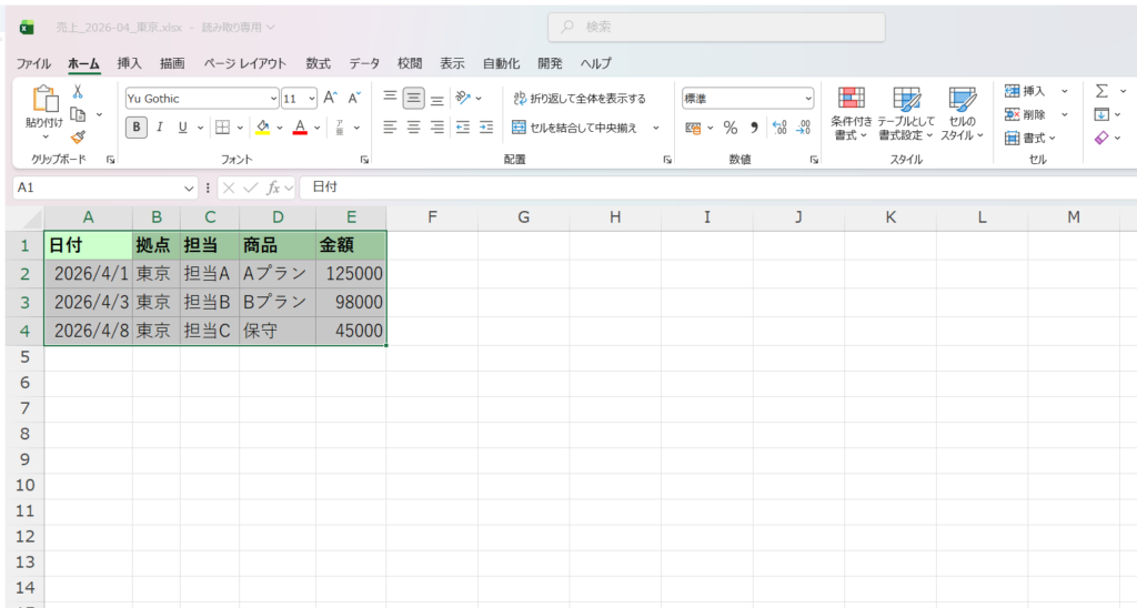 処理前のExcelファイルサンプル（東京ファイル）
