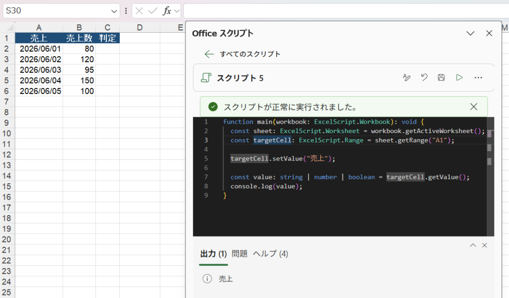 Office scriptでセルの値を取得・入力した結果