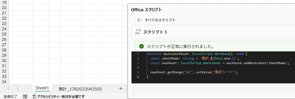 Office scriptでシートを追加・コピーする