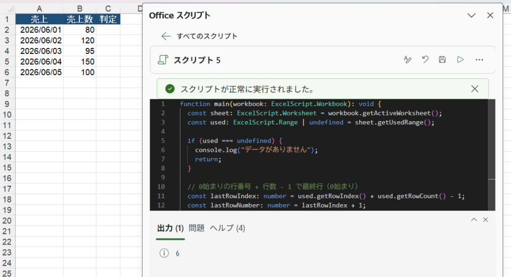 Office script最終行を取得する